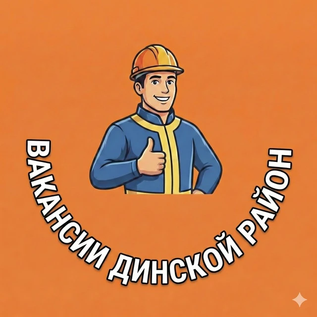 Работа и Вакансии Динской район