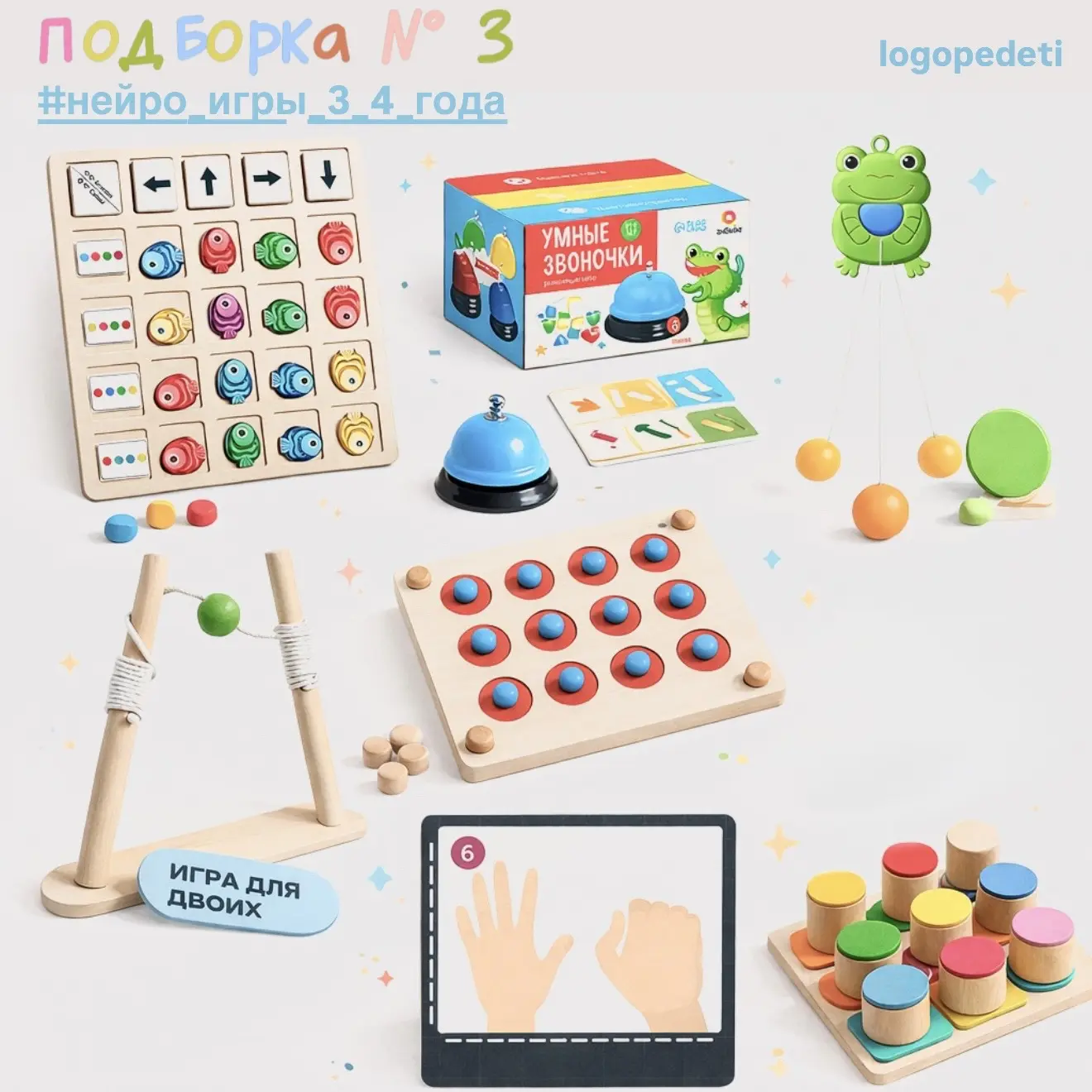 Нейроигры для детей 3–4 лет (и старше, если есть особенности развития)