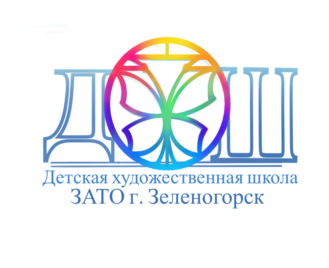 МБУ ДО ДХШ г. Зеленогорск