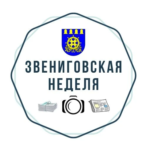 Звениговская неделя