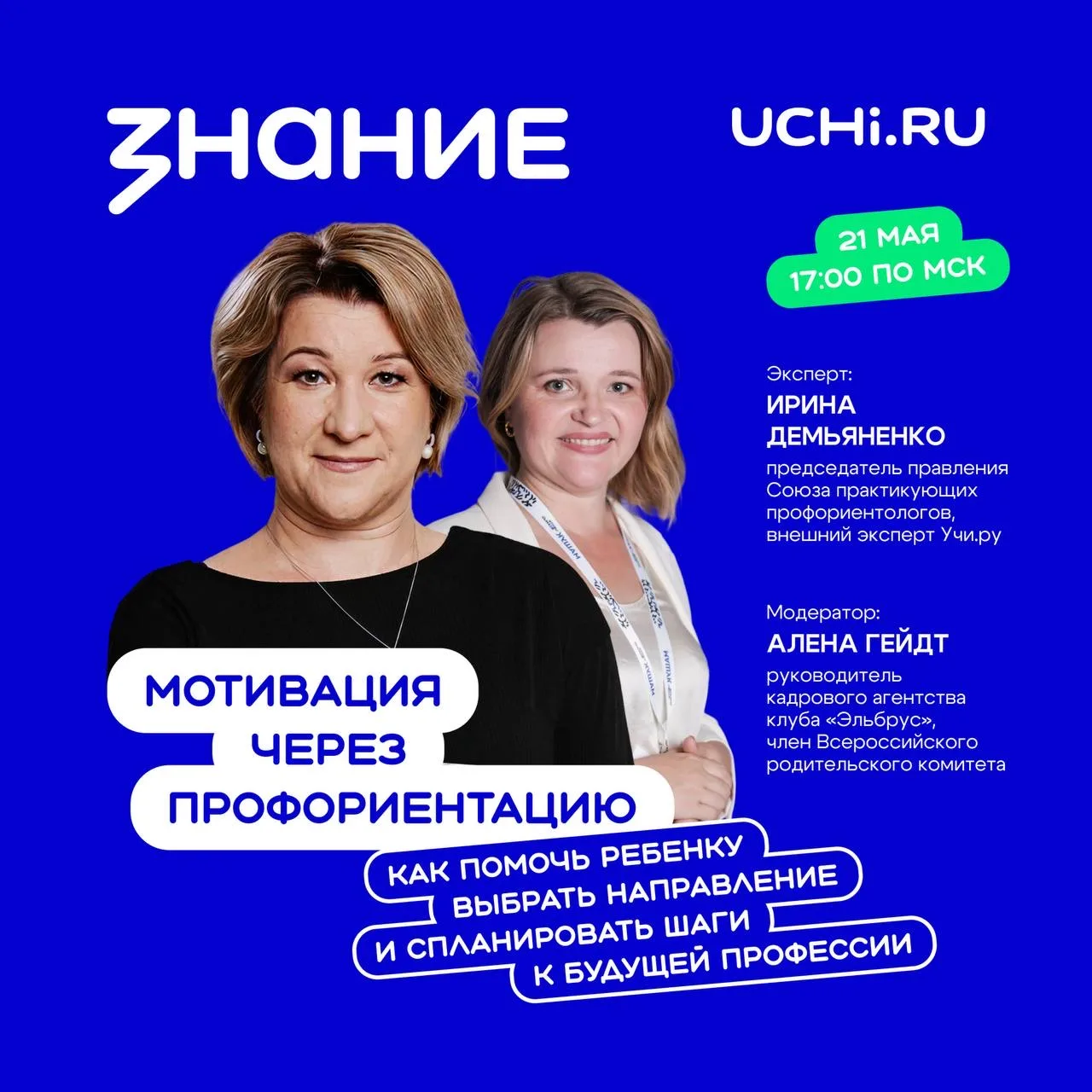 👆 Родители, этот эфир — про будущее вашего ребенка!