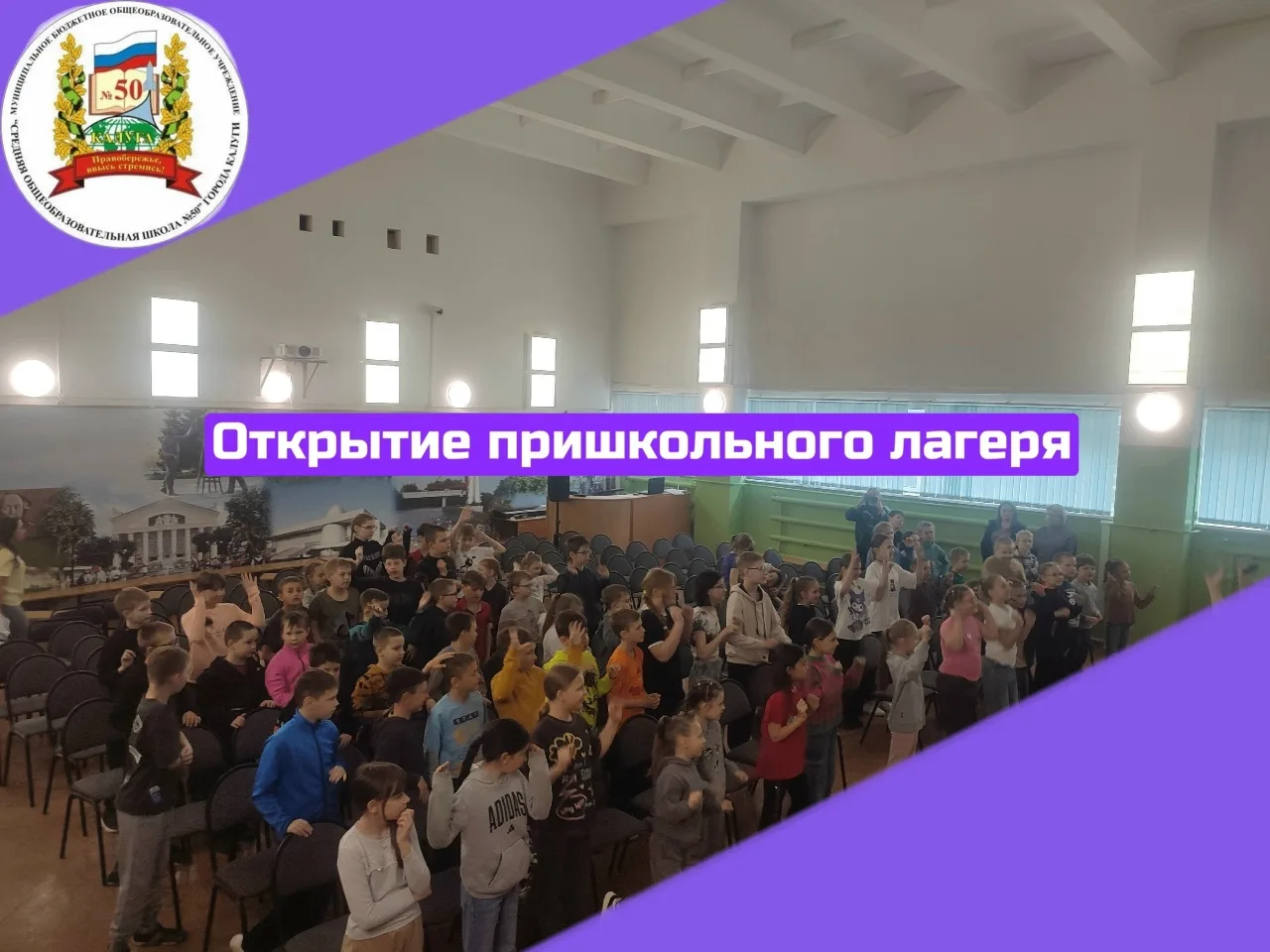 29 мая состоялось открытие школьного оздоровительного лагеря.