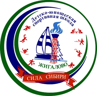 ДЮСШ "СИЛА СИБИРИ"