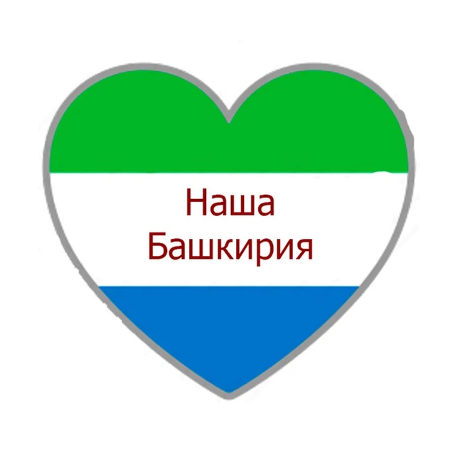 Наша Башкирия