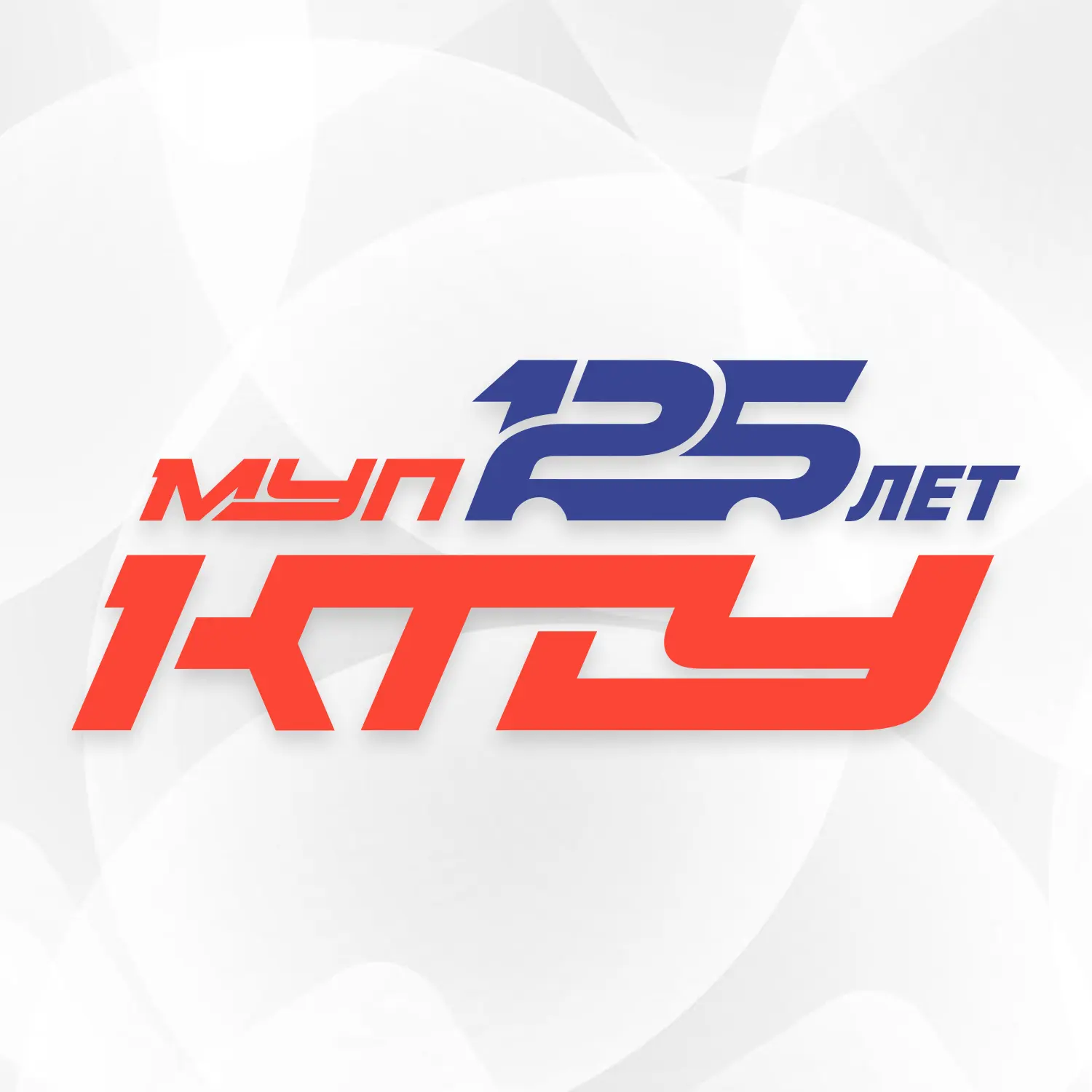 МУП «КТТУ»