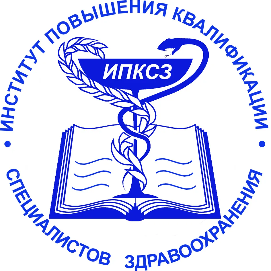 КГБОУ ДПО "Институт повышения квалификации специалистов здравоохранения" министерства здравоохранения Хабаровского края