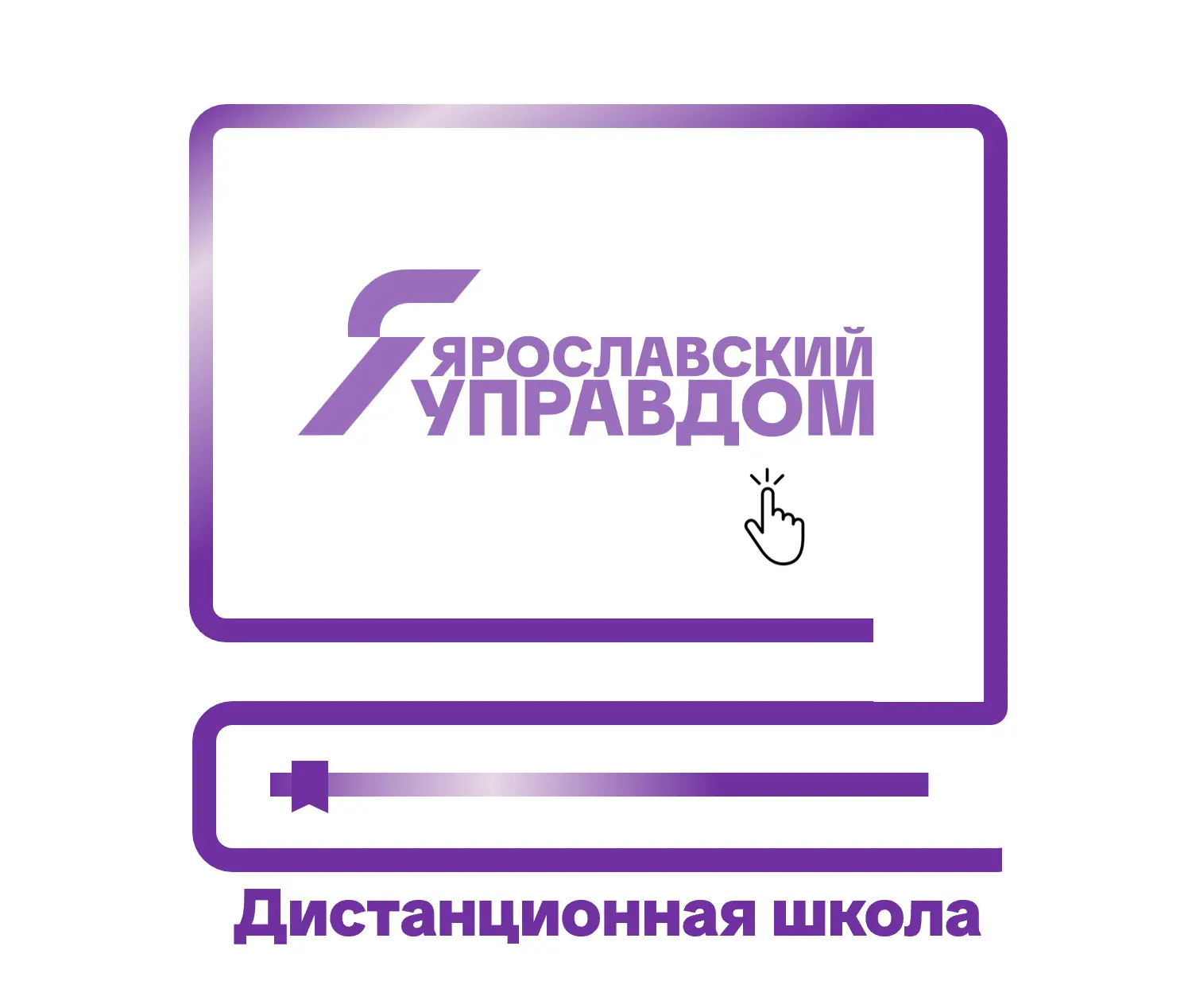 Обучение ЖКХ в один клик — это реально.