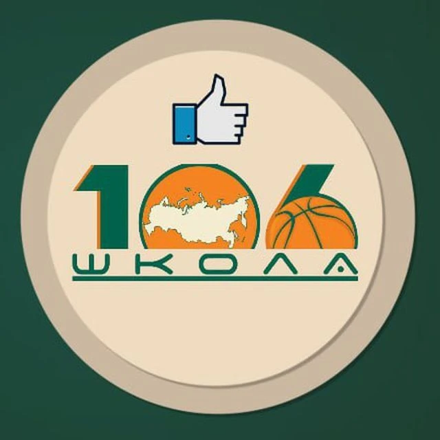 МБОУ "Школа №106"
