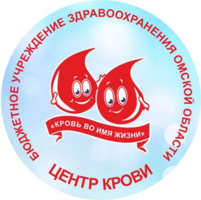 Центр крови Омск