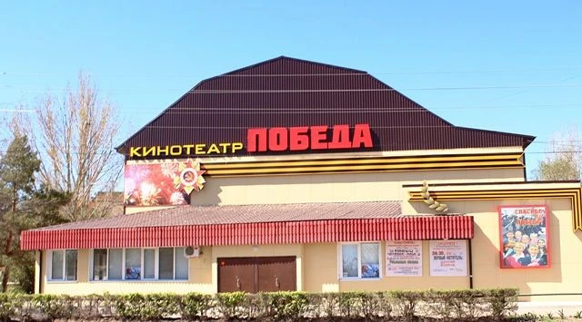 Кинотеатр «Победа»