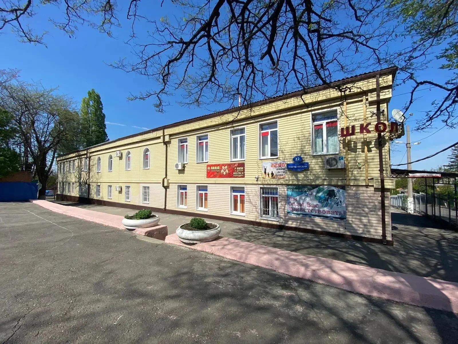 МБОУ "ШКОЛА № 64"