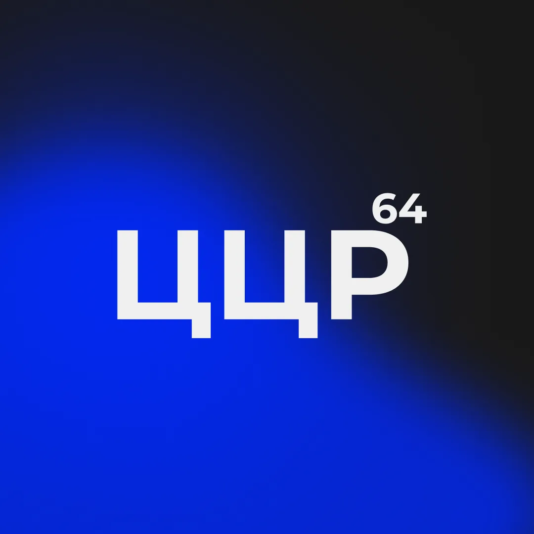 Центр цифрового развития Саратовской области