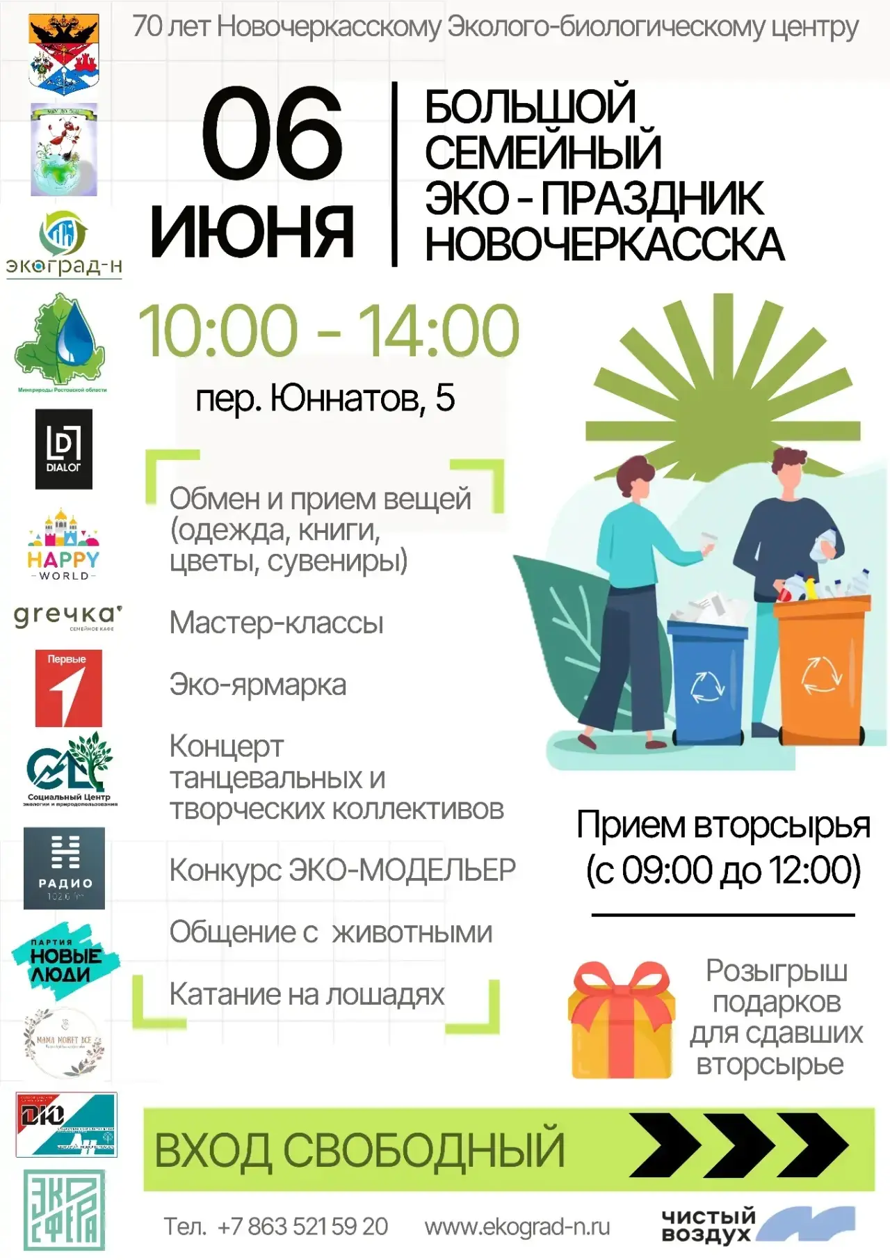 🌿🎉 Большой семейный эко‑праздник в Новочеркасске!