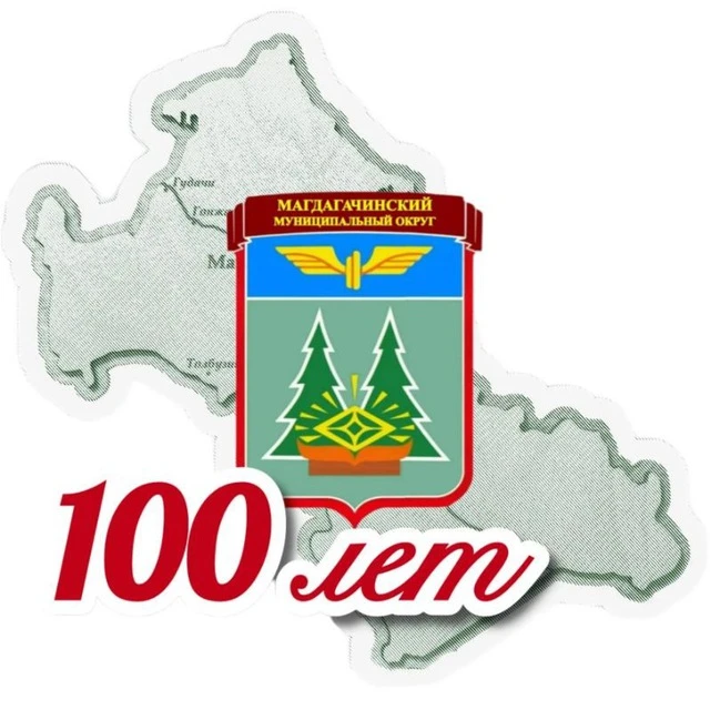 Администрация Магдагачинского округа