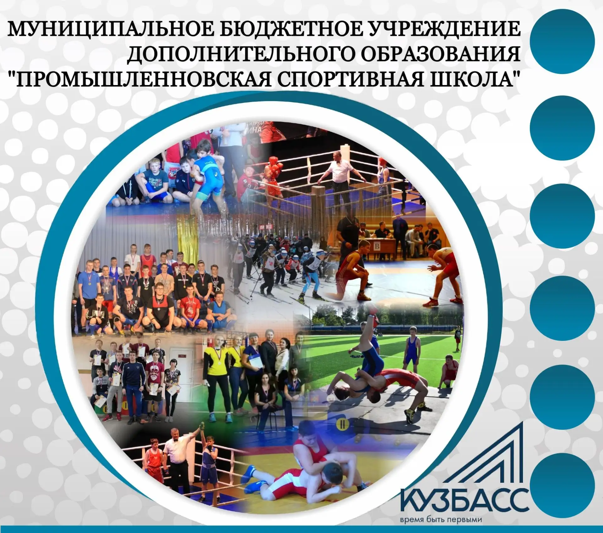 МБУ ДО "Промышленновская спортивная школа"