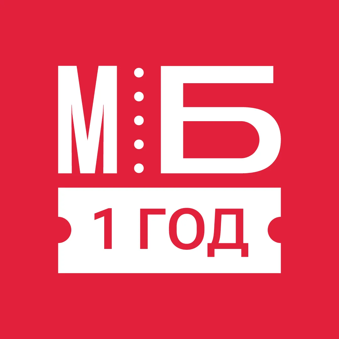 Мосбилет