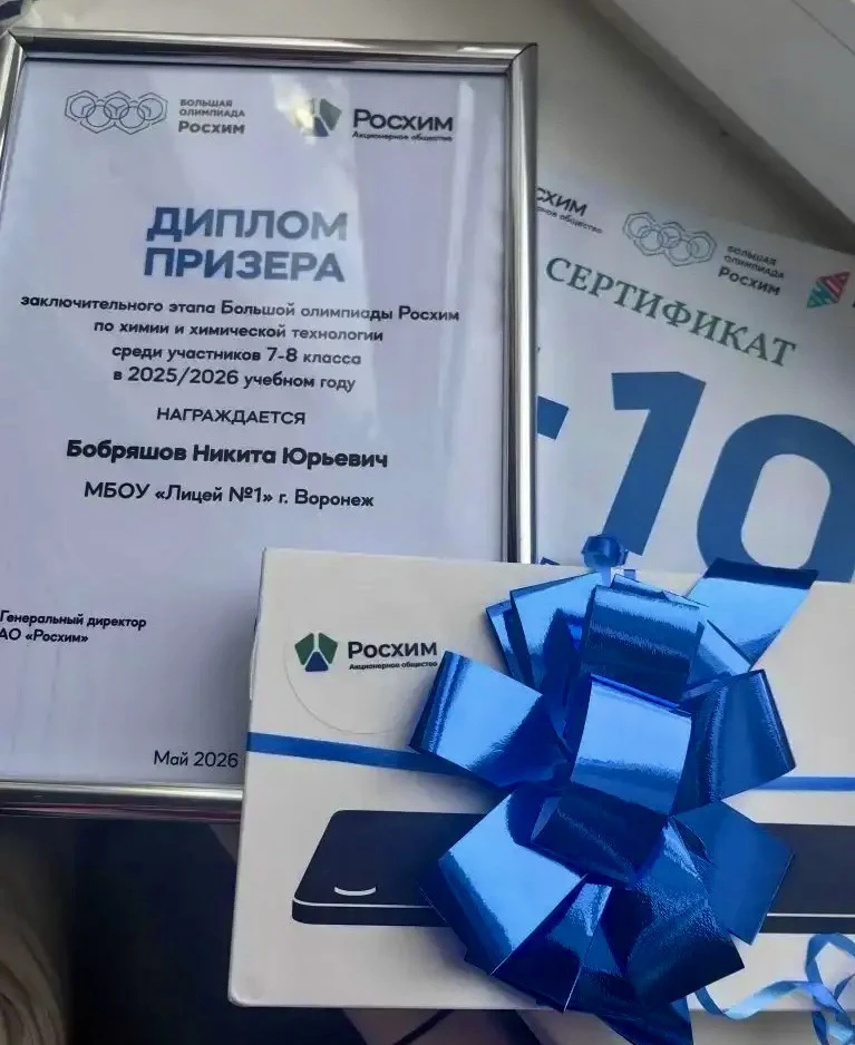 👨‍🔬Наши лицеисты в числе лучших участников заключительного этапа Большой олимпиады Ро...