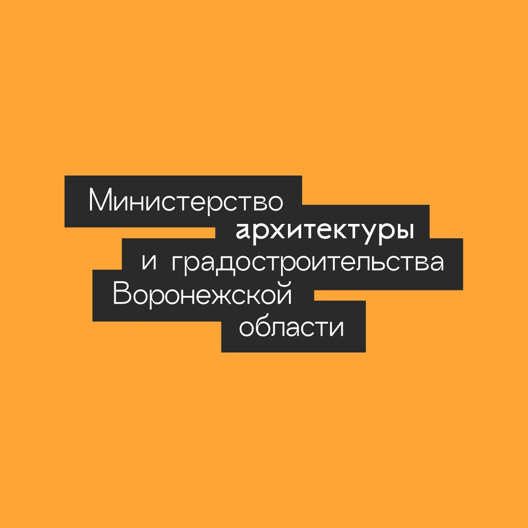 Минархитектуры Воронежской области
