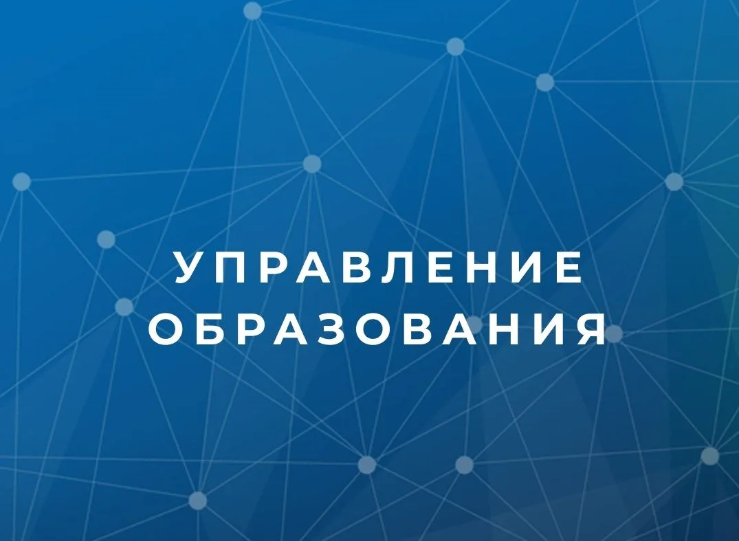 Управление образования Виноградовского района Архангельской области