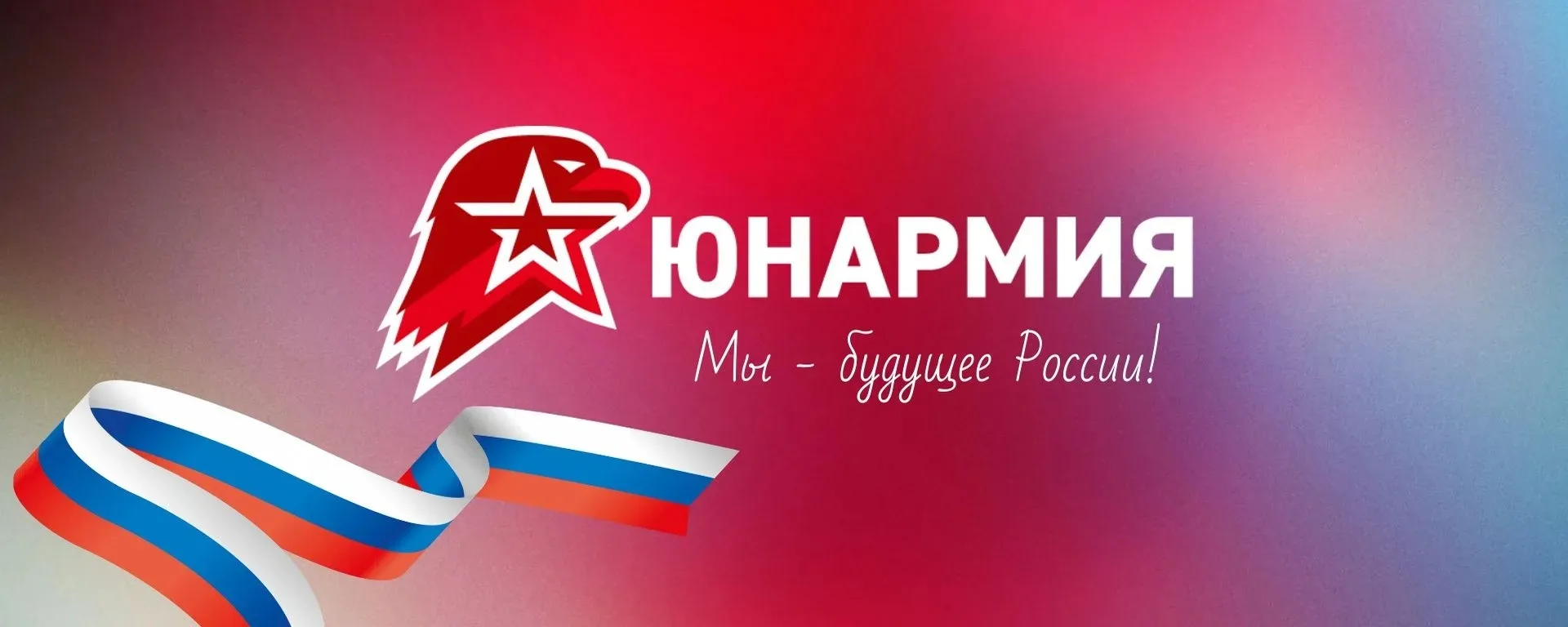 10-ЛЕТИЕ ДВИЖЕНИЯ «ЮНАРМИЯ» В ЮРГЕ!!!