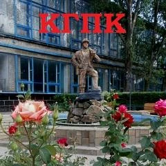 ГБ ПОО ЛНР "Краснолучский горно-промышленный колледж"