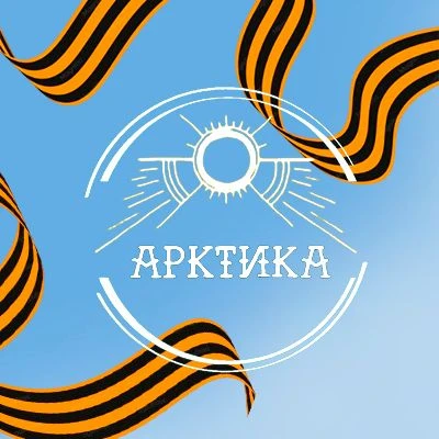 Центр подготовки рабочих кадров "Арктика"