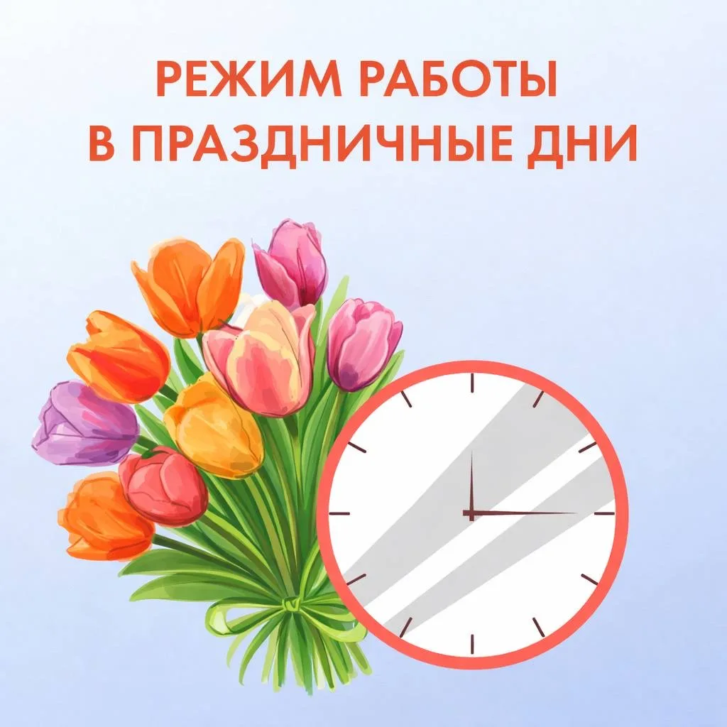 💐Информируем о графике работы в праздничные дни💐