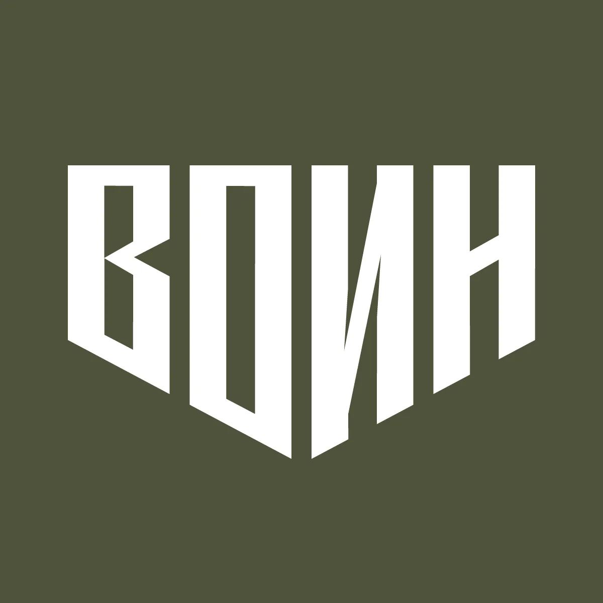 Центр «ВОИН»