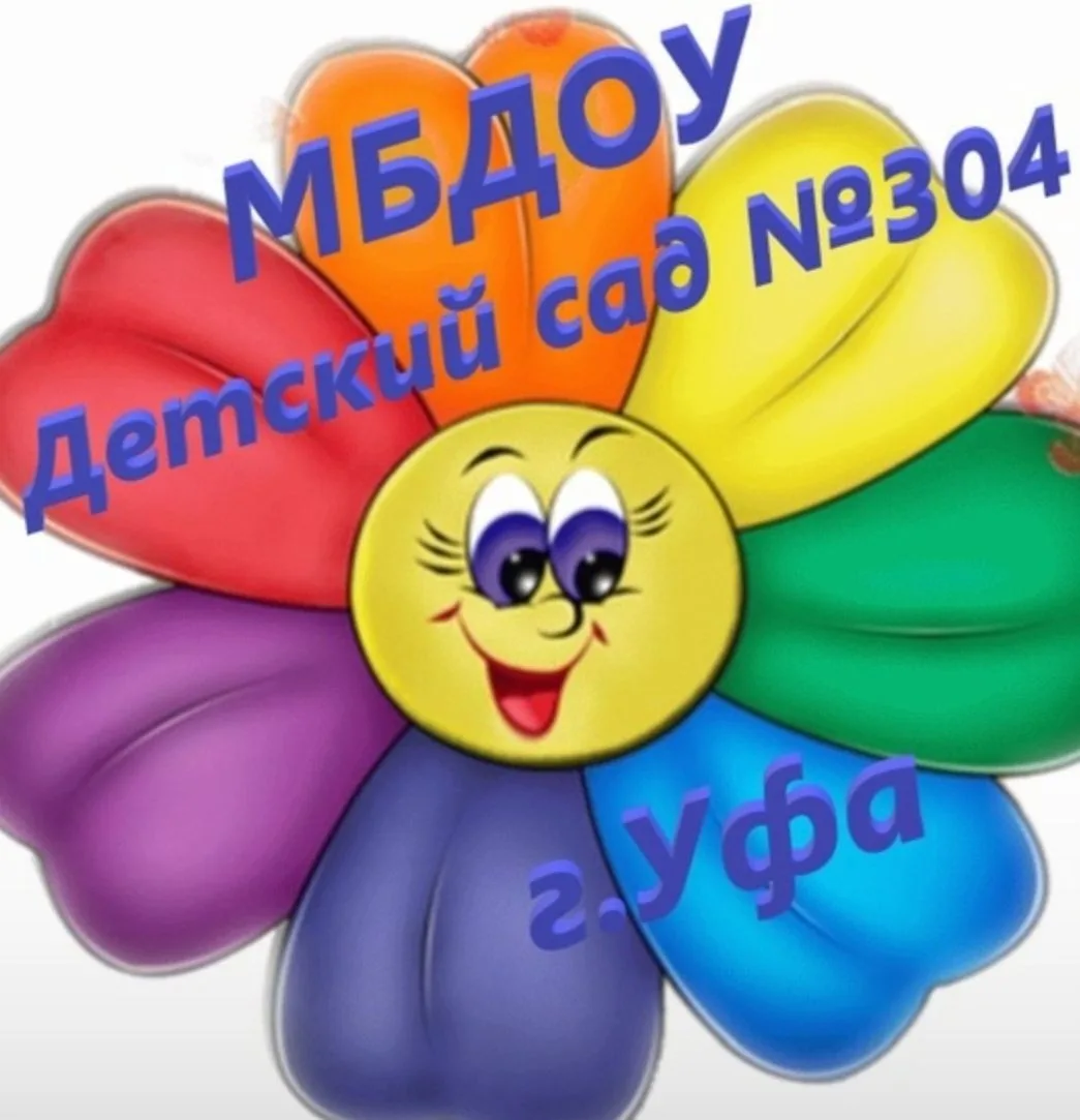 МБДОУ Детский сад № 304