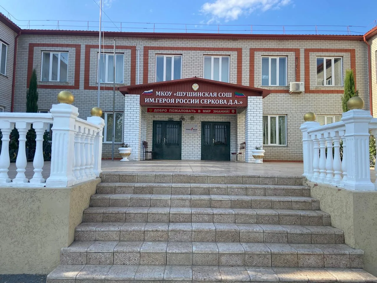 МКОУ «Шушинская СОШ им Серкова Д.А.»