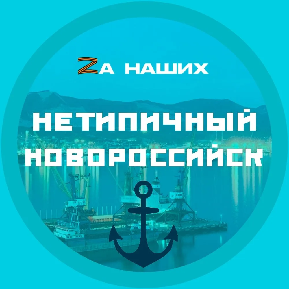 Нетипичный Новороссийск