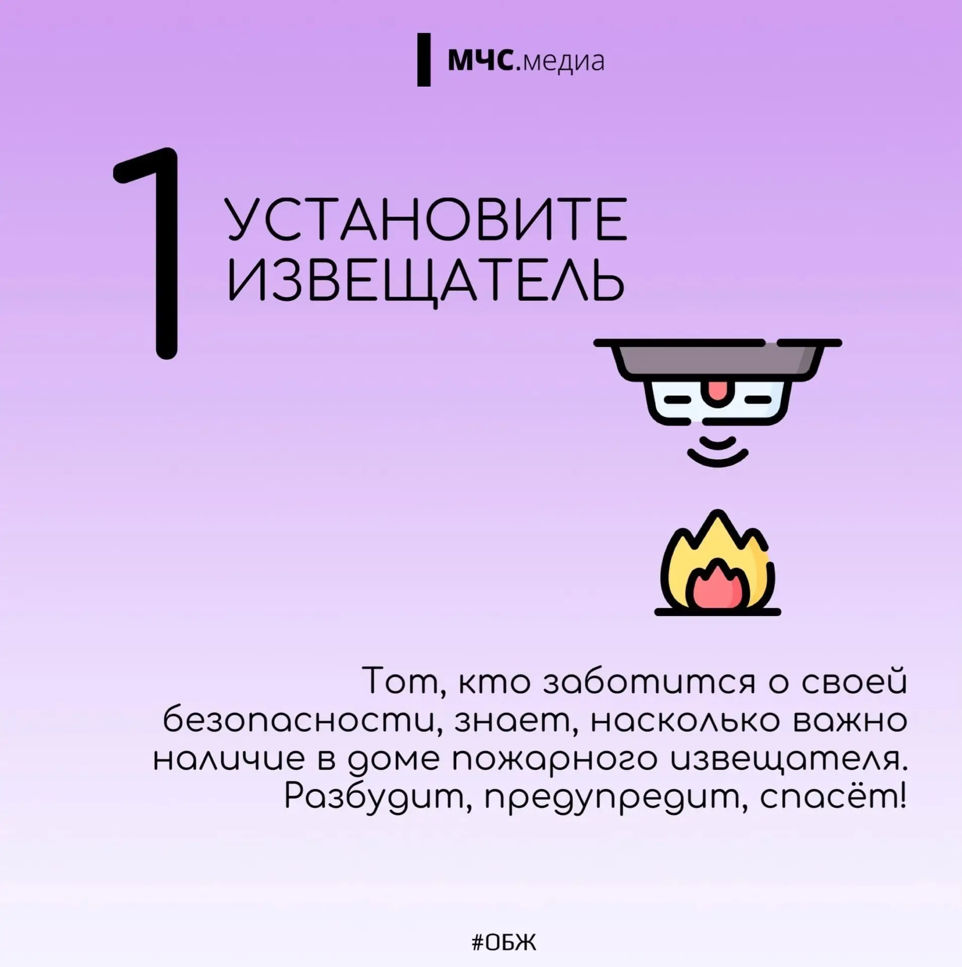 Правила пожарной безопасности для детей