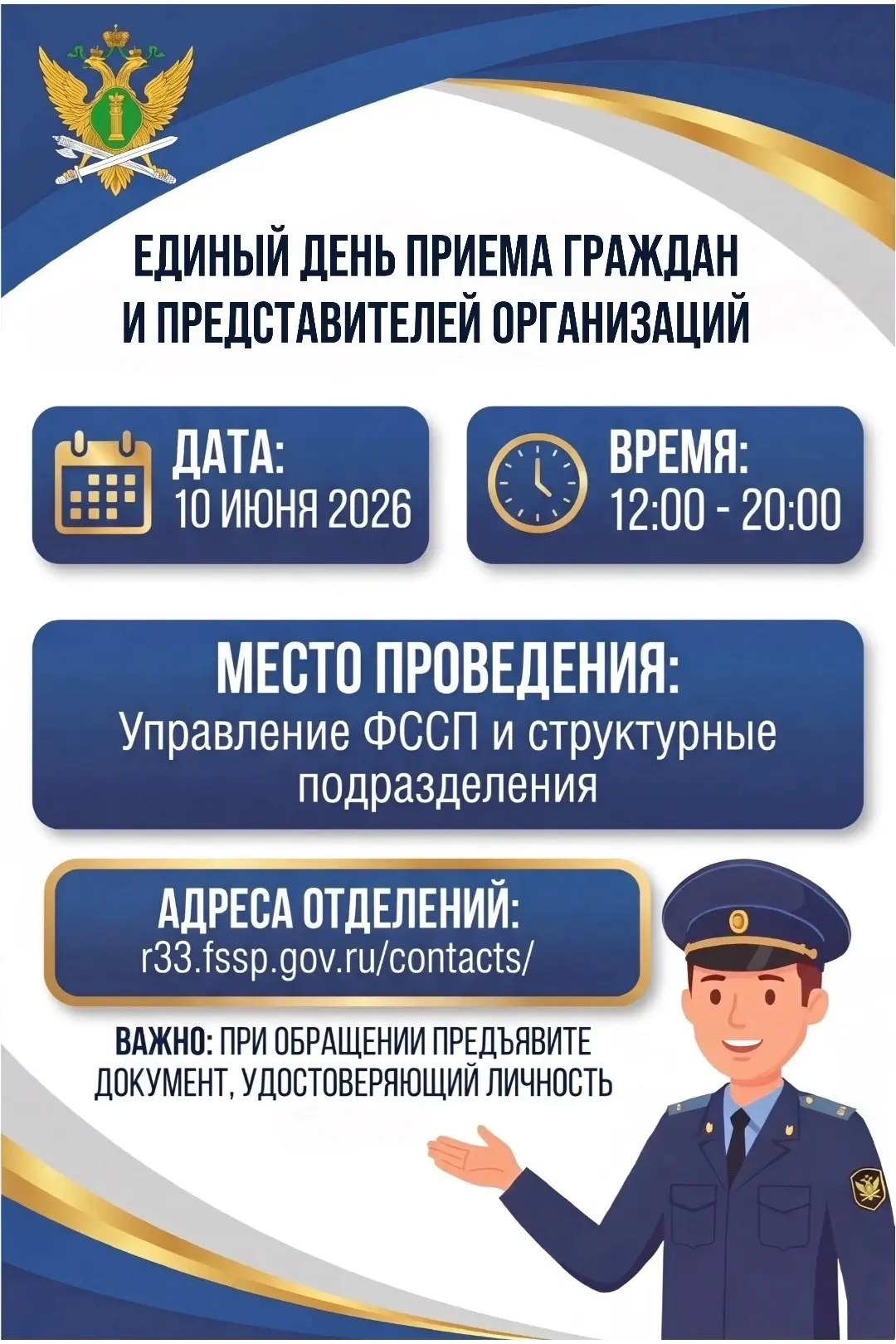 📍10 июня 2026 года во Владимирской области пройдет Единый день приёма граждан и предст...