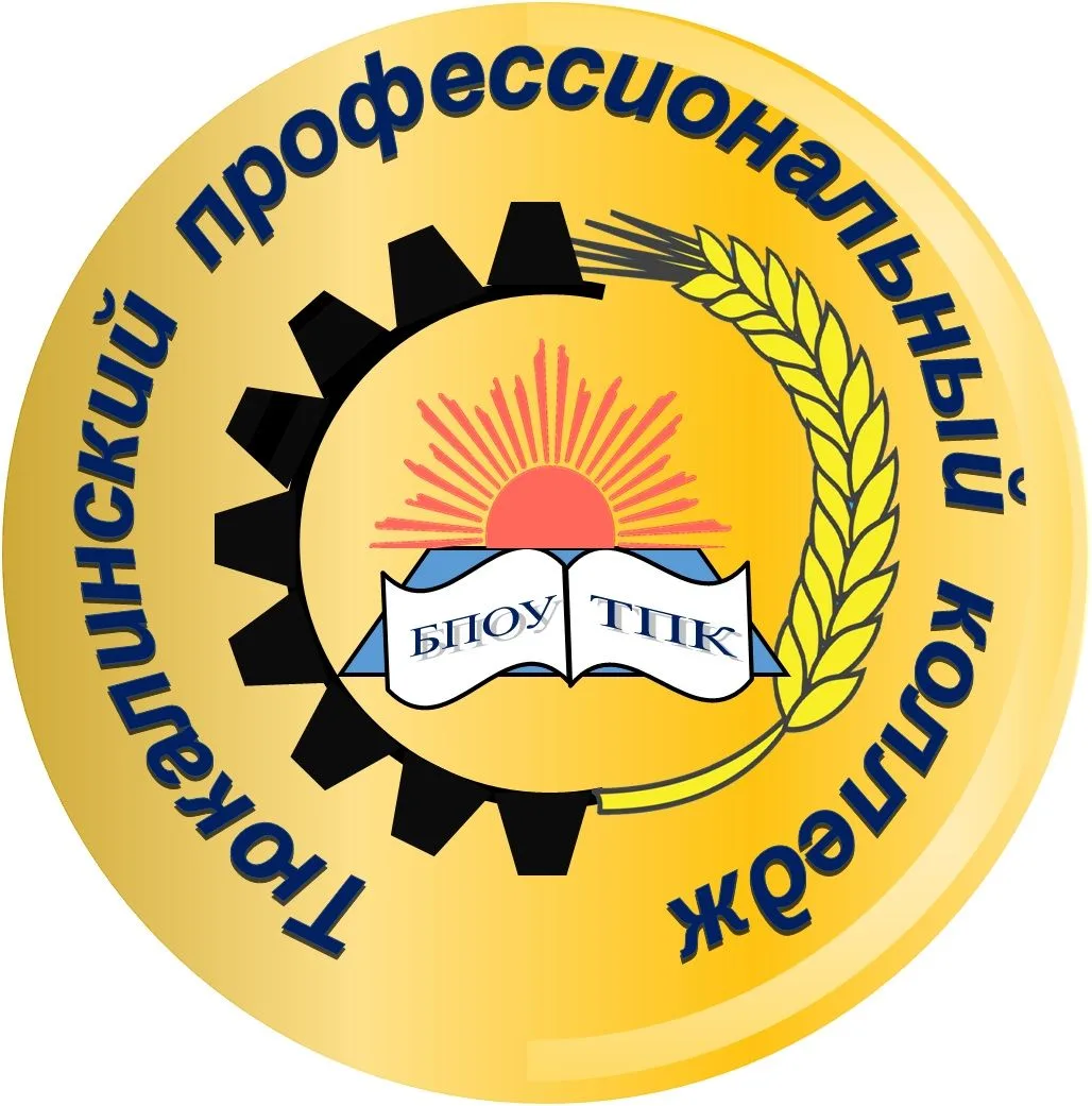 Тюкалинский профессиональный колледж