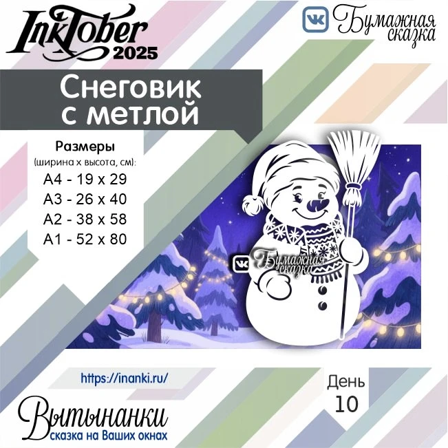 Скачать шаблоны для вырезания снеговика с метлой можно по ссылке - https://vk.com/wall-...