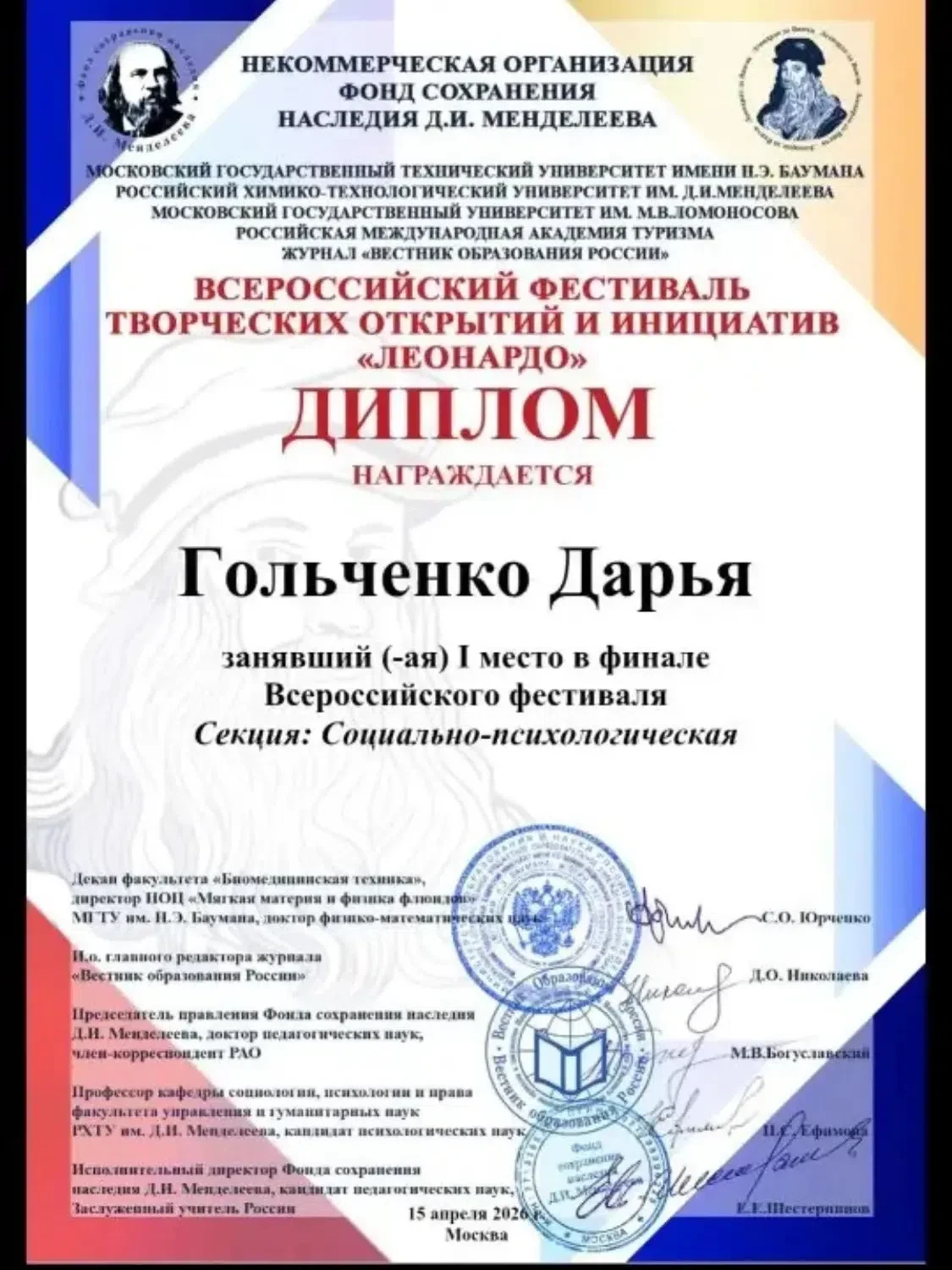 🏆Победители фестиваля творческих открытий и инициатив "Леонардо" Завершилась заочная з...