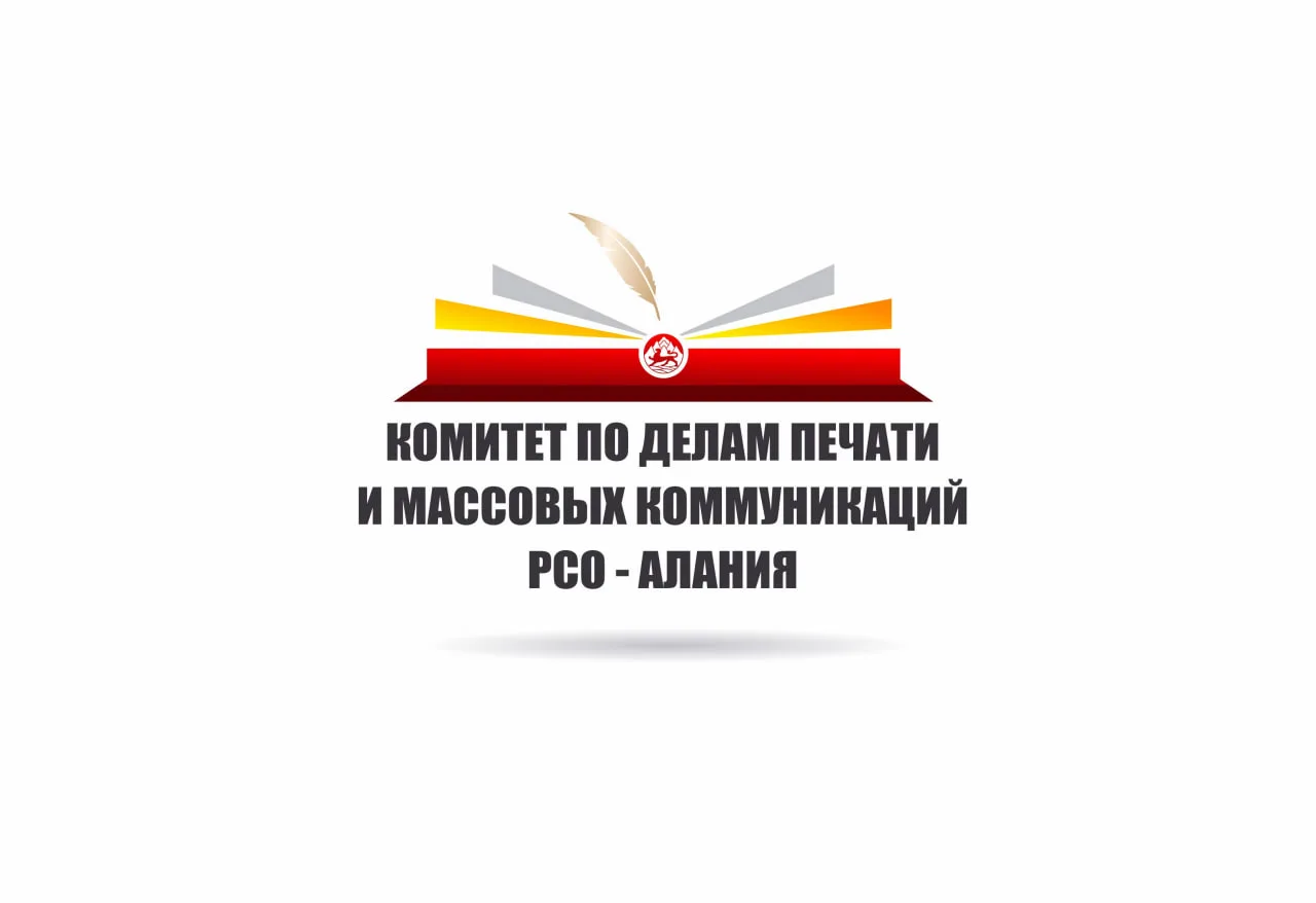 Комитет по печати РСО - Алания