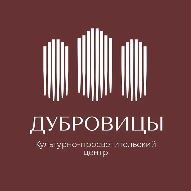 Культурно-Просветительский Центр «Дубровицы»