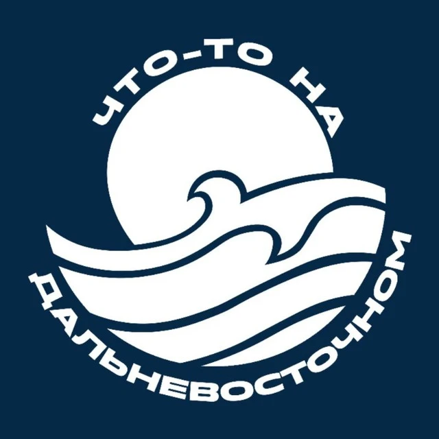 Что-то на дальневосточном