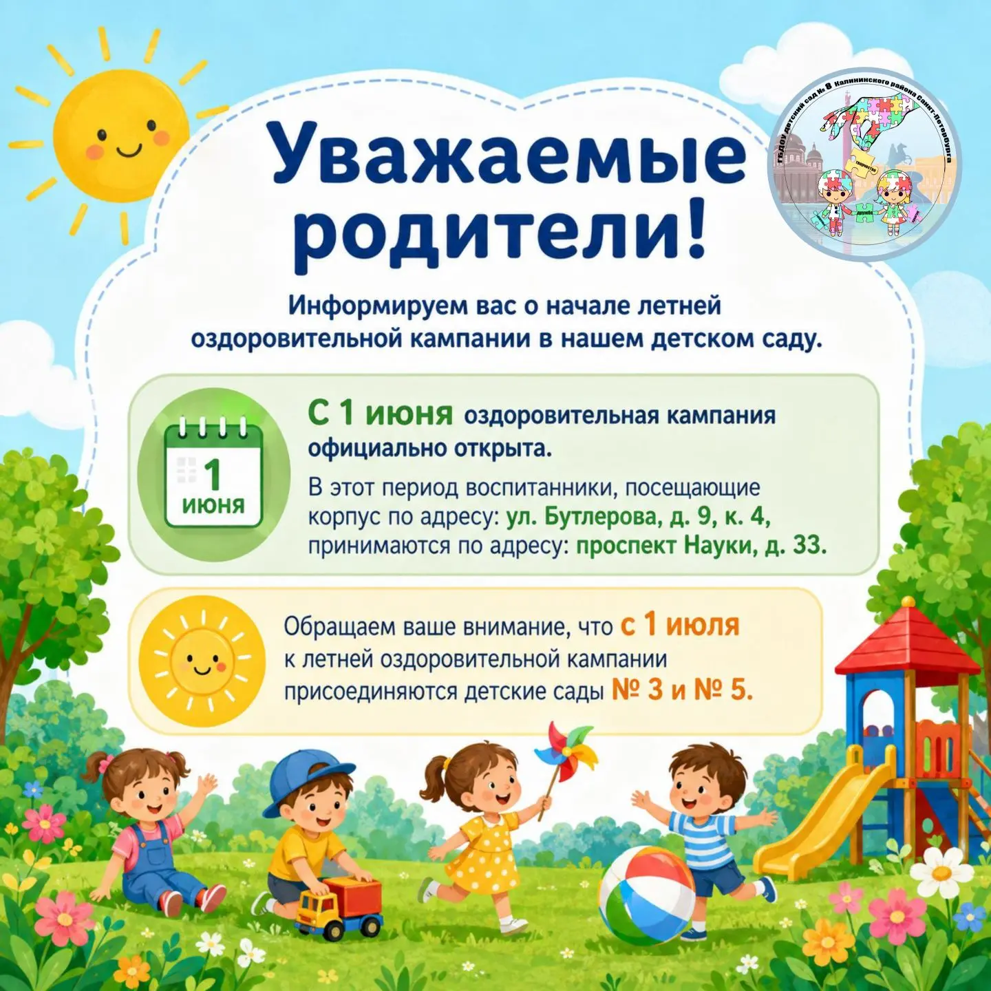 Уважаемые родители!