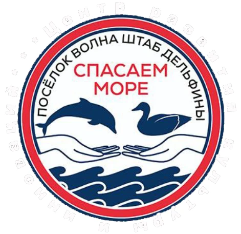 Штаб "Дельфины" Спасаем море - Александр Кирпа