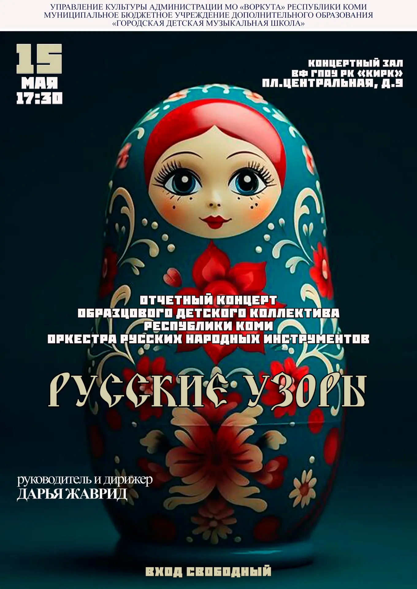 Совсем скоро на сцене Воркутинского филиала колледжа искусств Республики Коми состоится...