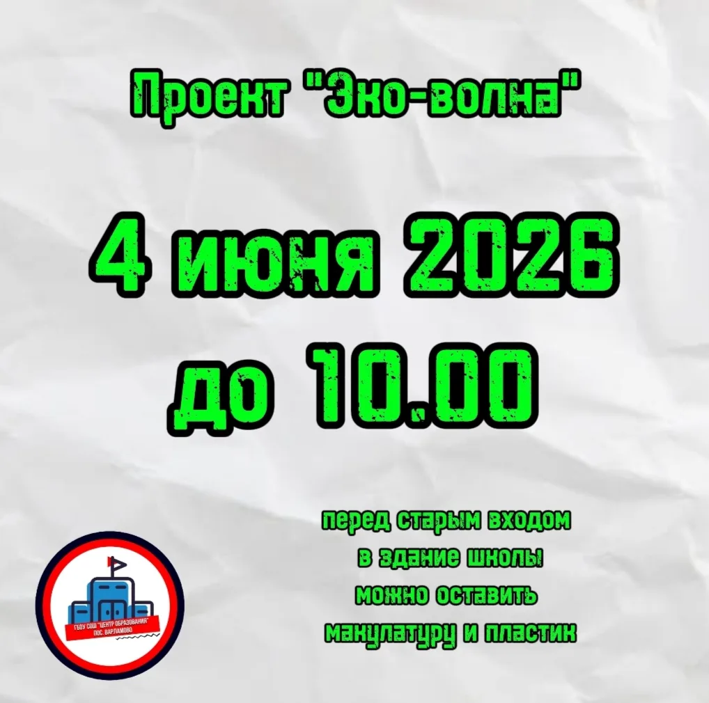 🔥 4 июня до 10.00 у подножия лесницы, ведущей к старому входу  в здание основной школы...