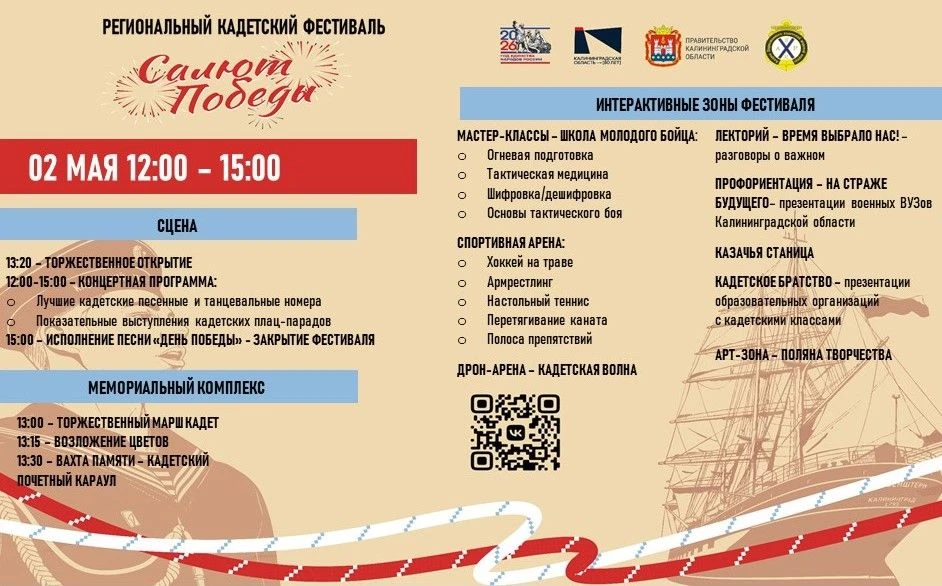 Приглашаем на Региональный кадетский фестиваль "Салют Победы!"🎉🎉🎉