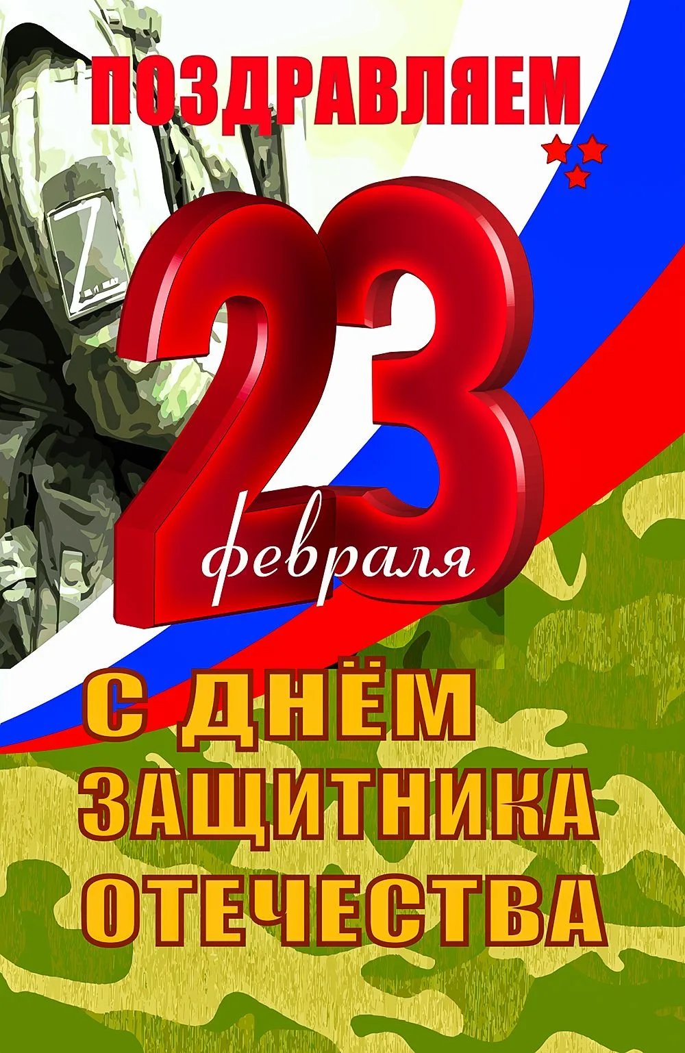 Поздравляем наших мужчин с праздником - Днем защитника Отечества! От всей души желаем к...