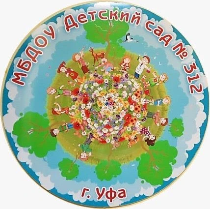 МБДОУ  Детский сад № 312