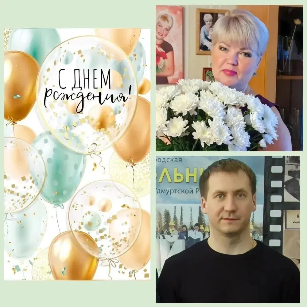 Сегодня мы поздравляем с Днем Рождения сотрудников физиотерапевтического отделения: мед...