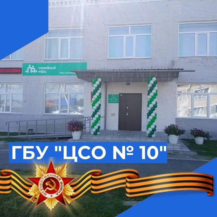 Центр соцобслуживания ✓ 10