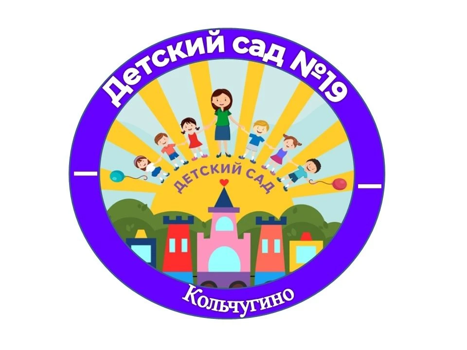 МБДОУ "Детский сад № 19 комбинированного вида"