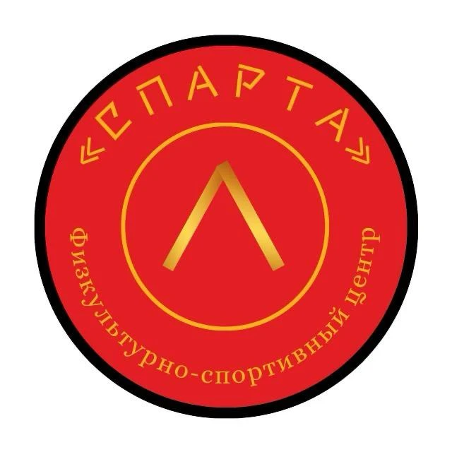 Муниципальное казенное учреждение "Физкультурно-спортивный центр "Спарта"